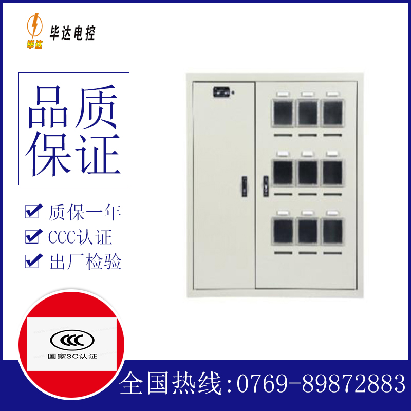 昌邑电表箱
